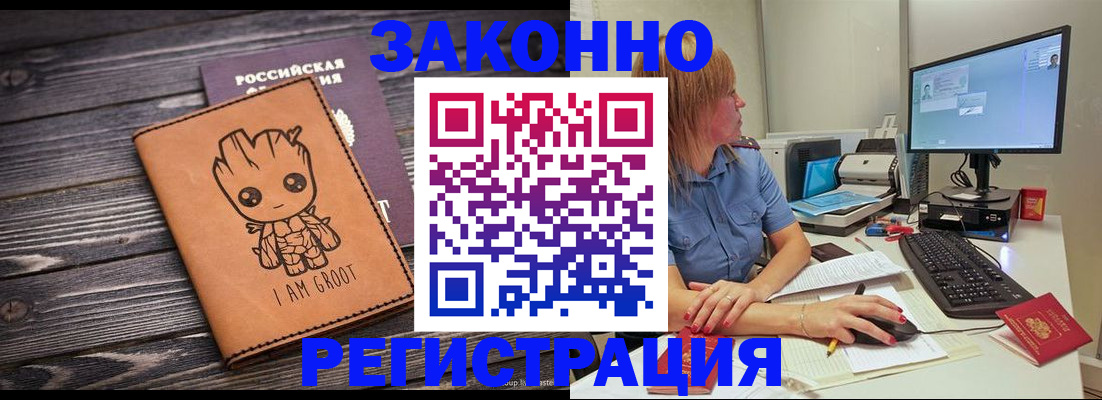 прописка в Махачкале