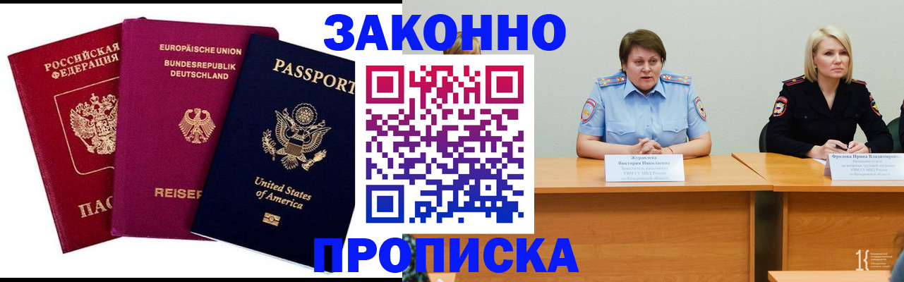 прописка регистрация в Махачкале