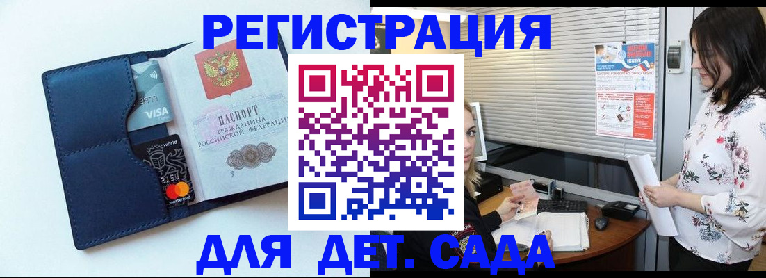 регистрация для дет. сада в Махачкале